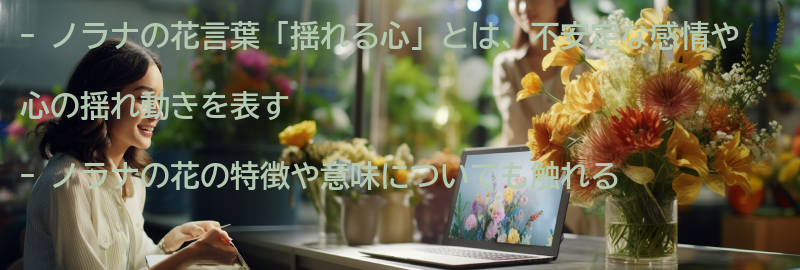 花言葉「揺れる心」とは?の要点まとめ