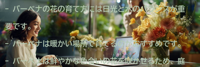 バーベナの花の育て方とおすすめの場所の要点まとめ