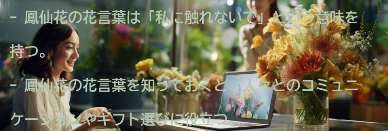 鳳仙花の花言葉を知っておくと役立つシーンの要点まとめ
