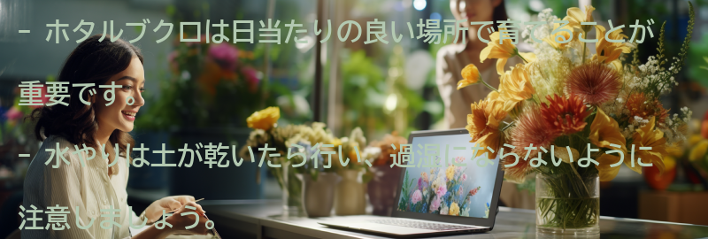 ホタルブクロの育て方とお手入れのポイントの要点まとめ