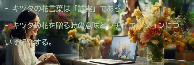 キヅタの花を贈る時の意味とシチュエーションの要点まとめ