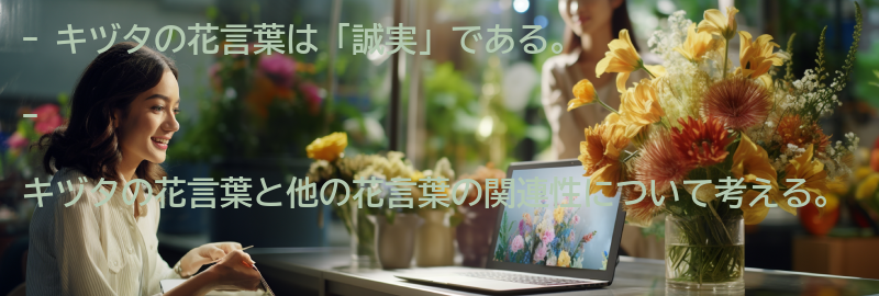 キヅタの花と他の花言葉の関連性の要点まとめ