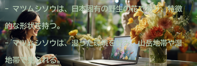 マツムシソウの特徴と生育環境の要点まとめ