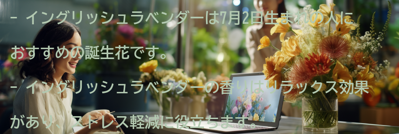 7月2日生まれの人におすすめのイングリッシュラベンダーの使い方の要点まとめ