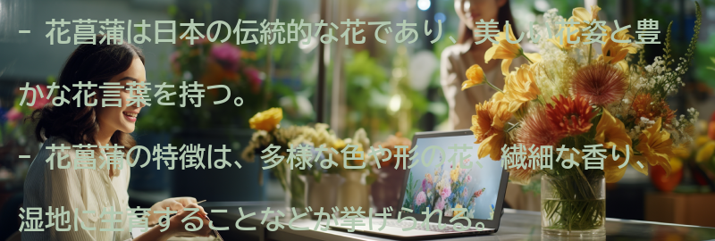 花菖蒲の概要と特徴の要点まとめ