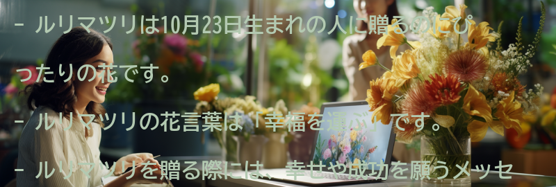 ルリマツリを贈る際の意味とメッセージの要点まとめ