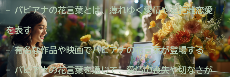 バビアナの花言葉を持つ有名な作品や映画の紹介の要点まとめ