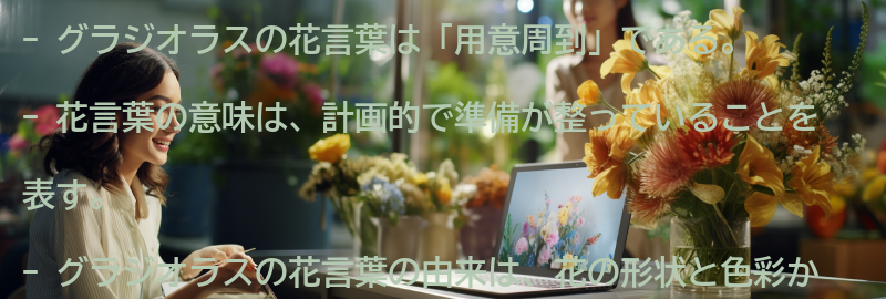 花言葉の意味と由来の要点まとめ