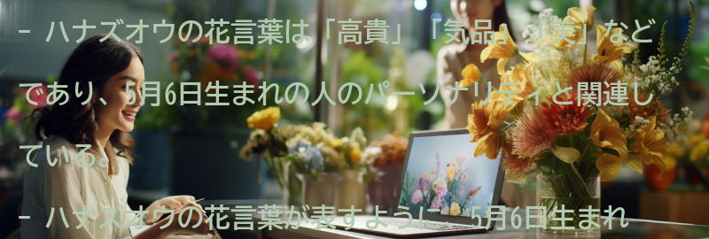 ハナズオウの花言葉とパーソナリティの関係の要点まとめ