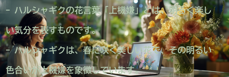 ハルシャギクの花言葉「上機嫌」とは?の要点まとめ