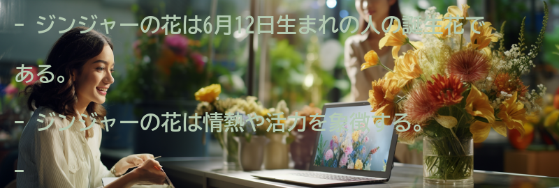 ジンジャーの花の意味と特徴の要点まとめ