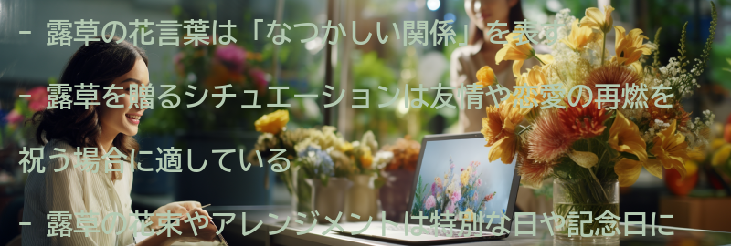 露草を贈るシチュエーションとはの要点まとめ