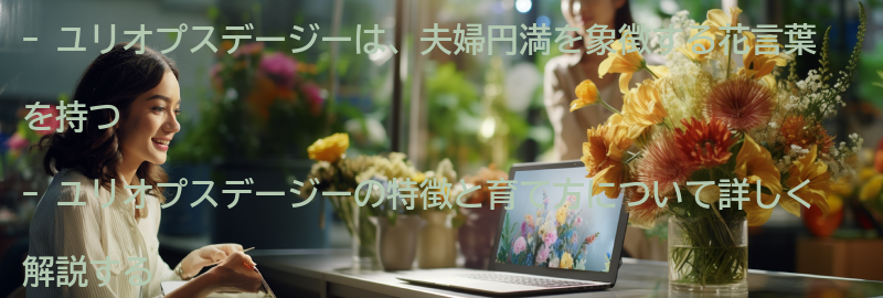 ユリオプスデージーの特徴と育て方の要点まとめ