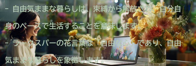 自由気ままな暮らしとはの要点まとめ