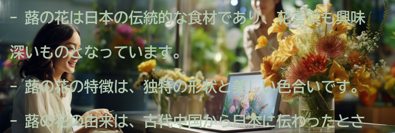 蕗の花の特徴と由来の要点まとめ