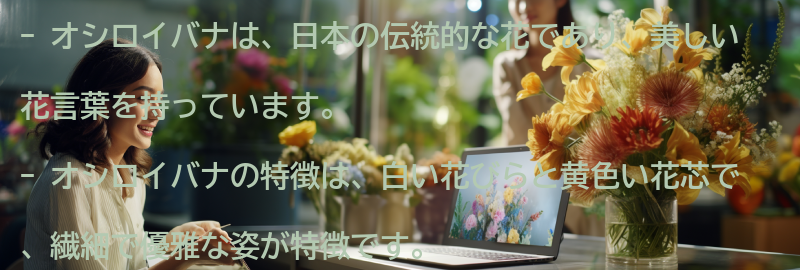 オシロイバナの特徴と意味の要点まとめ