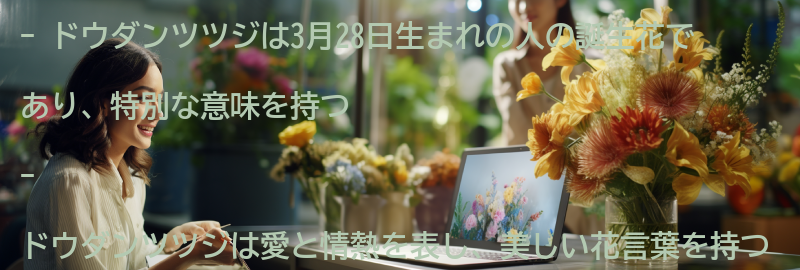 ドウダンツツジの意味と特徴の要点まとめ