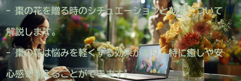 棗の花を贈る時のシチュエーションと効果の要点まとめ