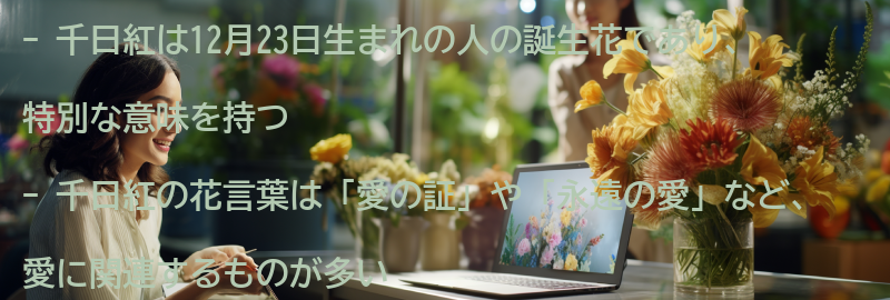 千日紅の花の意味と特徴の要点まとめ