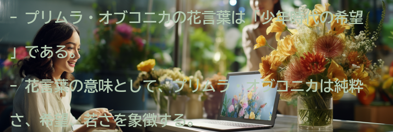 花言葉「少年時代の希望」とはの要点まとめ