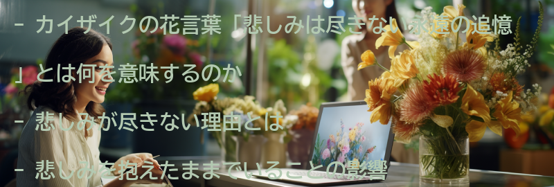 悲しみは尽きない永遠の追憶とは何かの要点まとめ