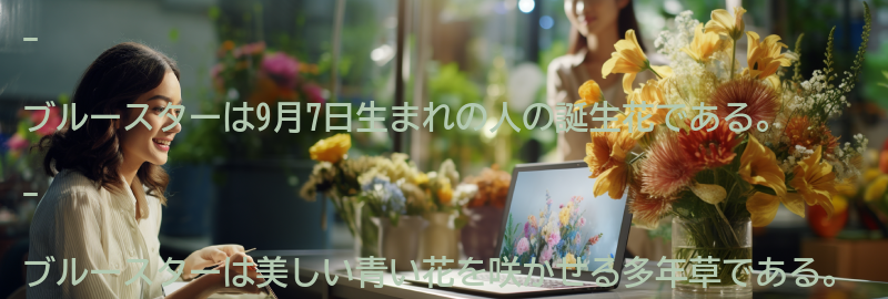 ブルースターとはどんな花？の要点まとめ