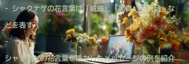 シャクナゲの花言葉を活かしたメッセージの例の要点まとめ