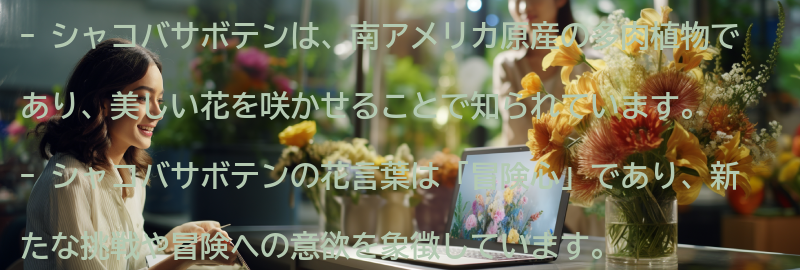 シャコバサボテンとはの要点まとめ