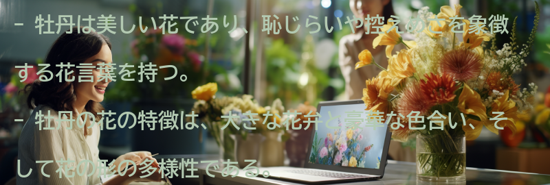 牡丹の花の特徴と由来の要点まとめ