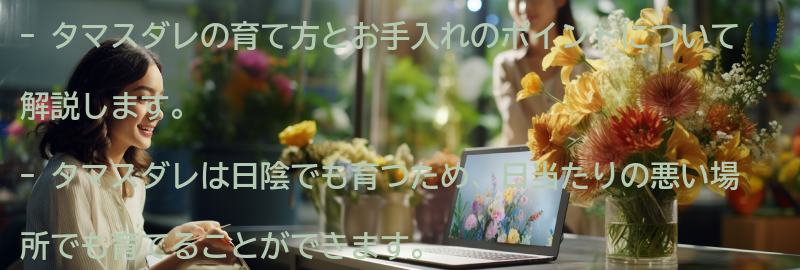 タマスダレの育て方とお手入れのポイントの要点まとめ