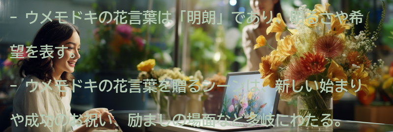 ウメモドキの花言葉を贈るシーンと相手の選び方の要点まとめ