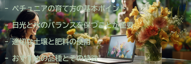 ペチュニアの育て方とおすすめの品種の要点まとめ