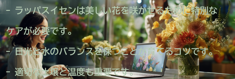 ラッパスイセンを育てるコツの要点まとめ