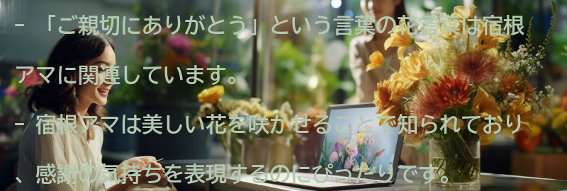 「ご親切にありがとう」という意味の要点まとめ