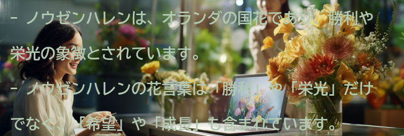 ノウゼンハレンとはの要点まとめ