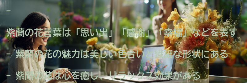 紫蘭の花言葉を持つ花の魅力と癒し効果の要点まとめ