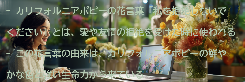 「私を拒絶しないでください」という花言葉の意味と由来の要点まとめ