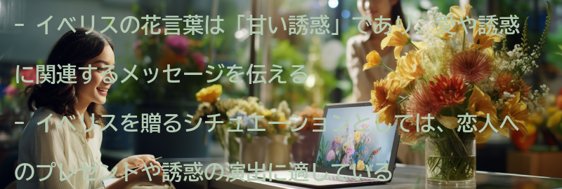 イベリスを贈るシチュエーションと効果の要点まとめ
