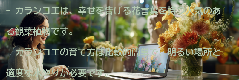 カランコエの育て方とおすすめの品種の要点まとめ