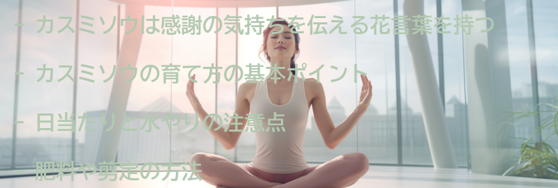 カスミソウの育て方の要点まとめ