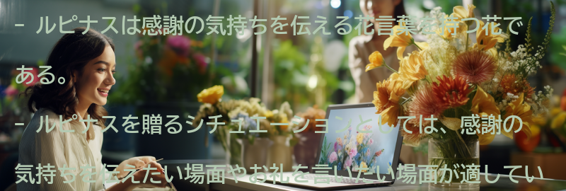 ルピナスを贈るシチュエーションと方法の要点まとめ